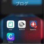 ブログのスマホアプリ