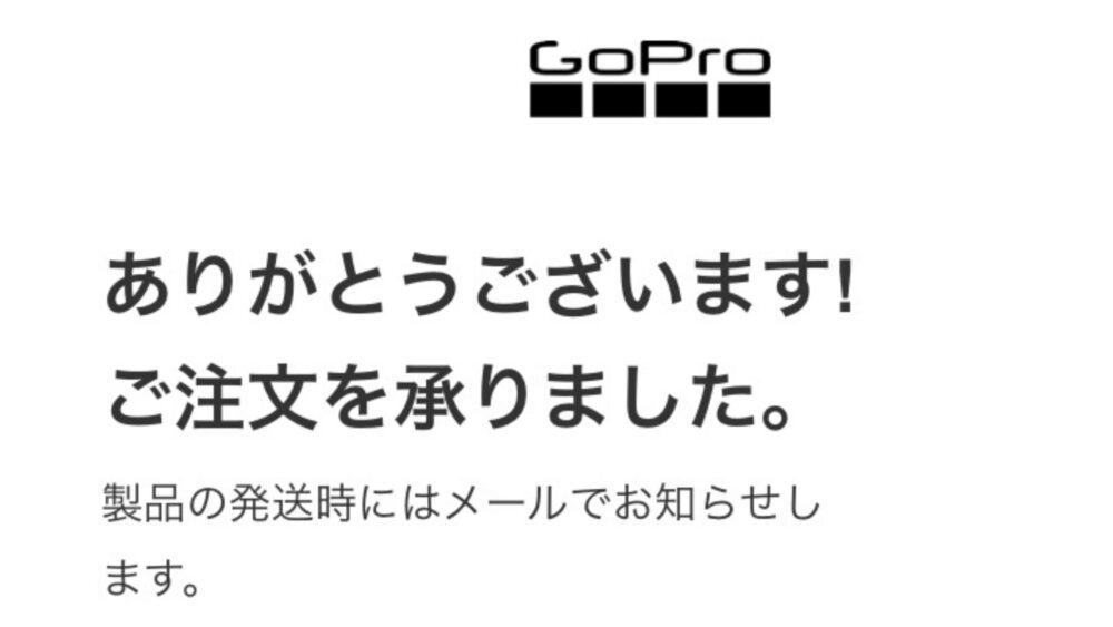 【何故か買えない】GoPro公式サイトで購入できない原因と解決した方法