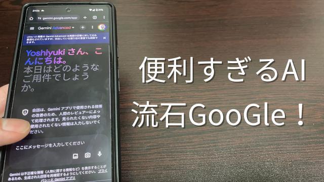 【Chat GPTより超便利！】GoogleのAIサービスGemini使い方や特徴を徹底解説